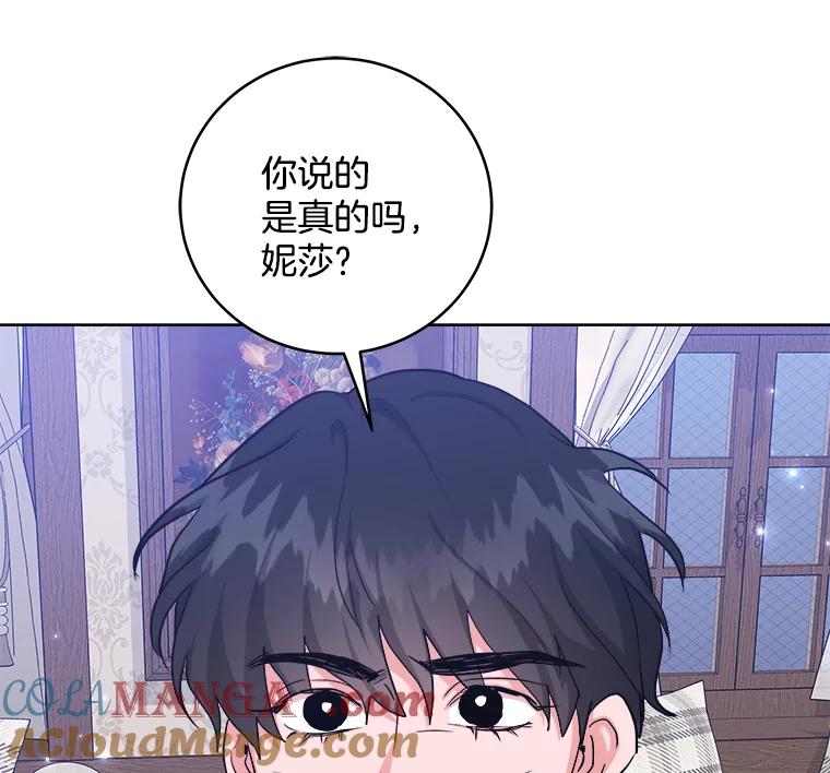 《怕冷的北部大公》42.控制皇宫 第9页
