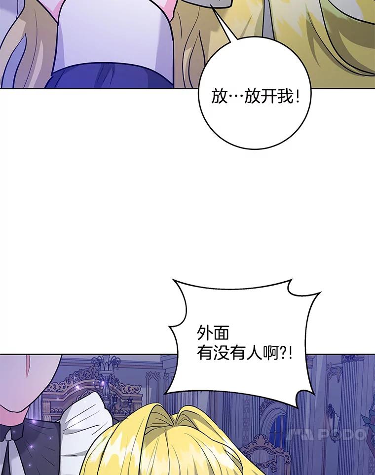 《怕冷的北部大公》42.控制皇宫 第56页