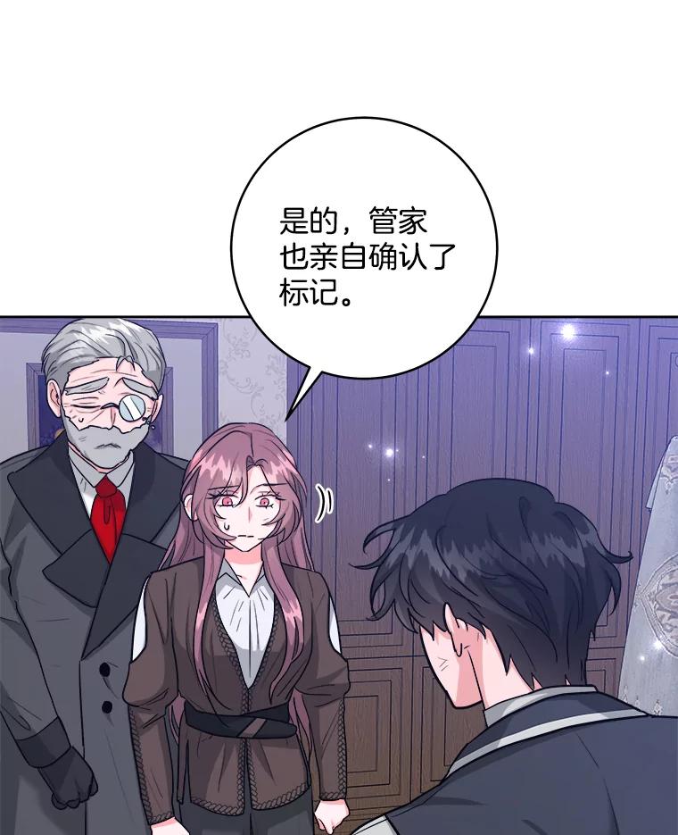 《怕冷的北部大公》42.控制皇宫 第11页