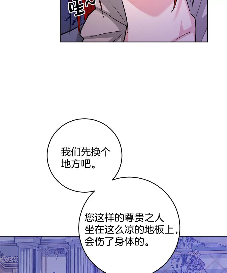 《怕冷的北部大公》42.控制皇宫 第71页