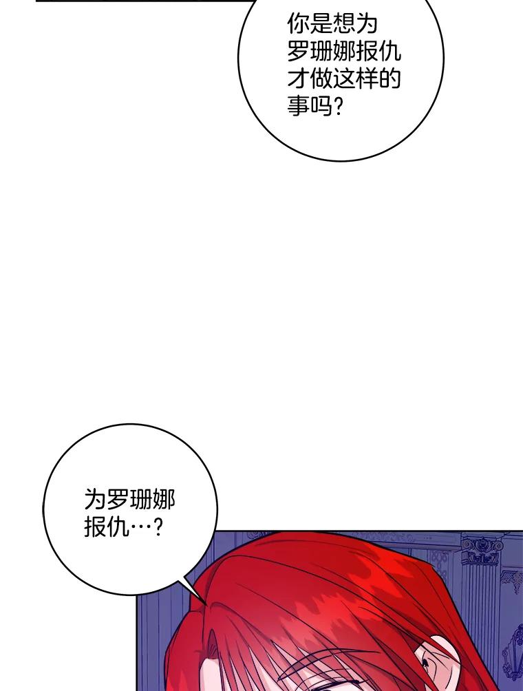 《怕冷的北部大公》42.控制皇宫 第79页