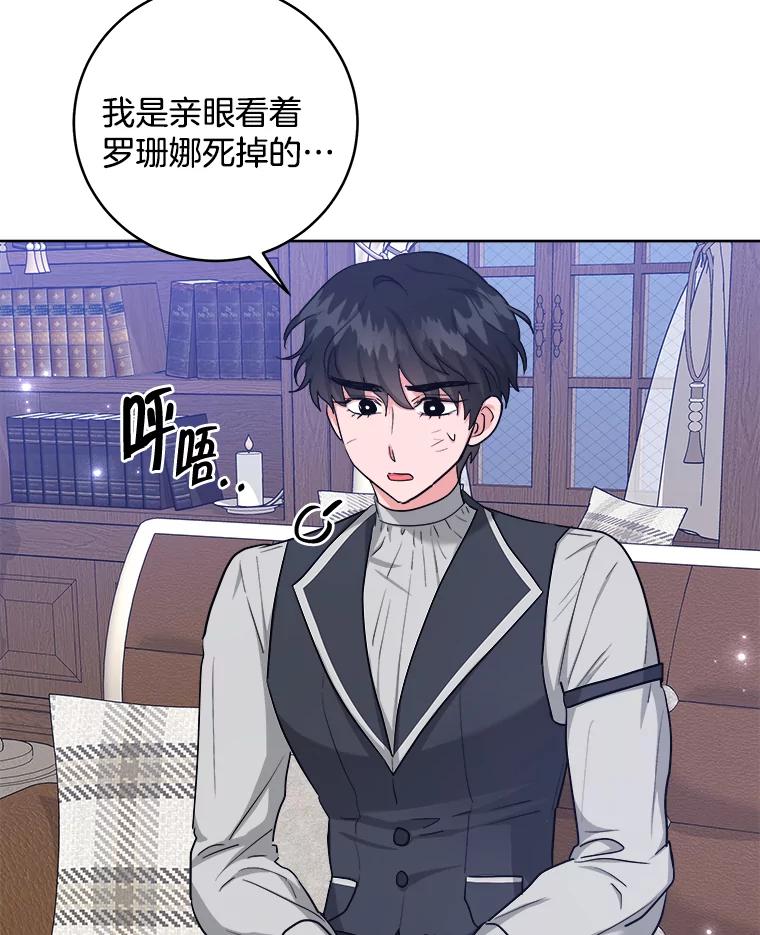 《怕冷的北部大公》42.控制皇宫 第14页