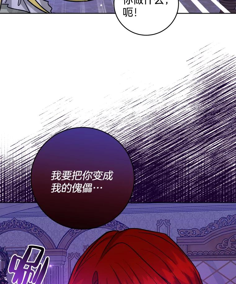 《怕冷的北部大公》42.控制皇宫 第86页