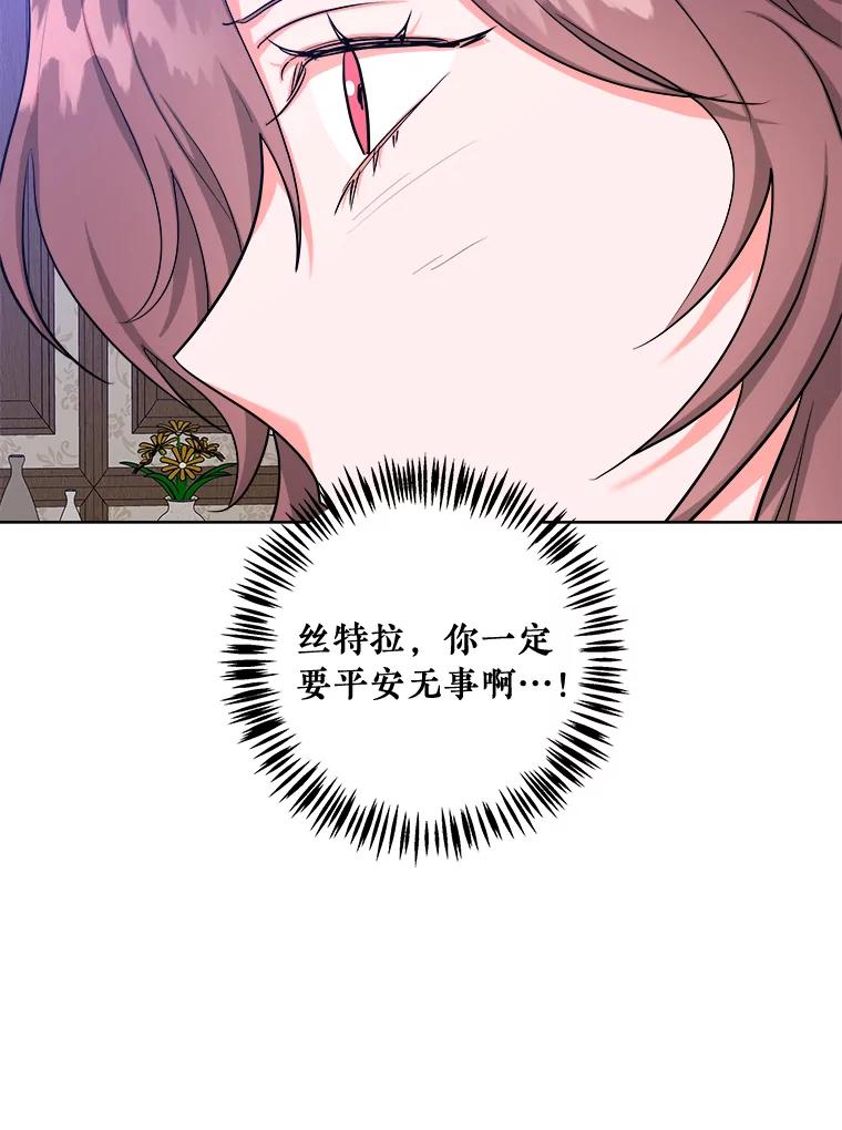 《怕冷的北部大公》42.控制皇宫 第48页