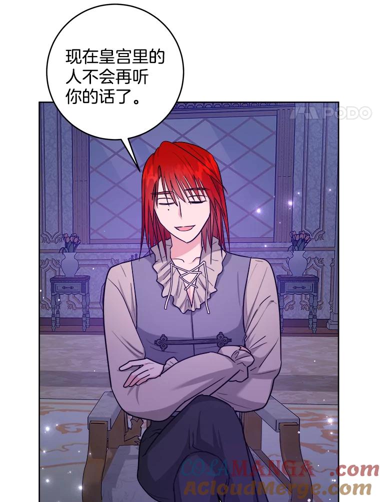 《怕冷的北部大公》42.控制皇宫 第81页
