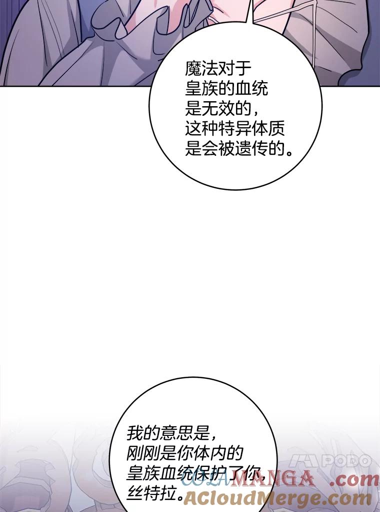 《怕冷的北部大公》42.控制皇宫 第97页