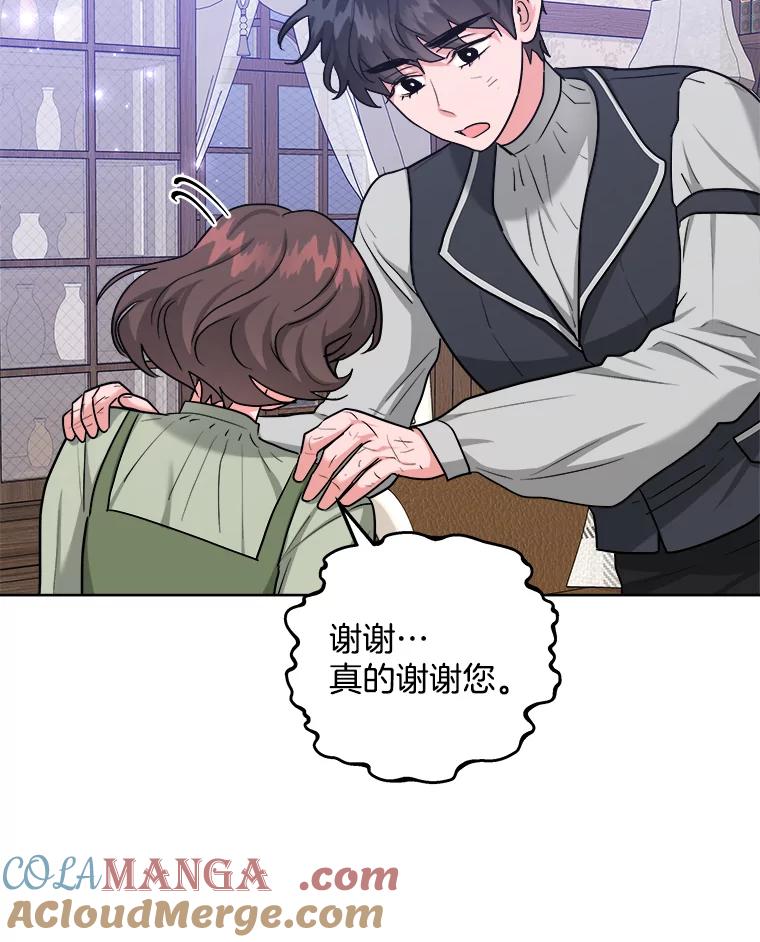 《怕冷的北部大公》42.控制皇宫 第21页