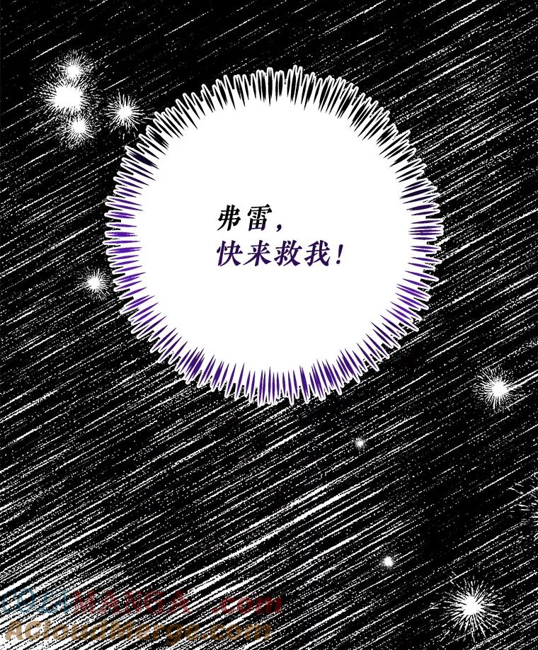 《怕冷的北部大公》42.控制皇宫 第105页