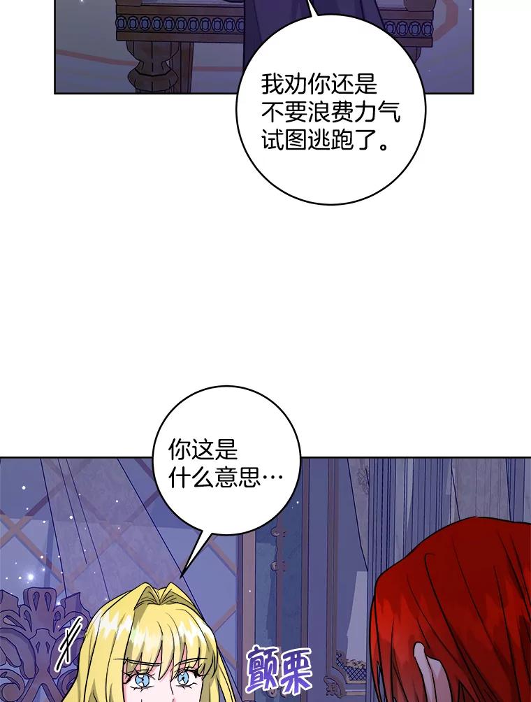 《怕冷的北部大公》42.控制皇宫 第82页