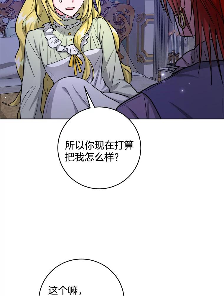 《怕冷的北部大公》42.控制皇宫 第83页