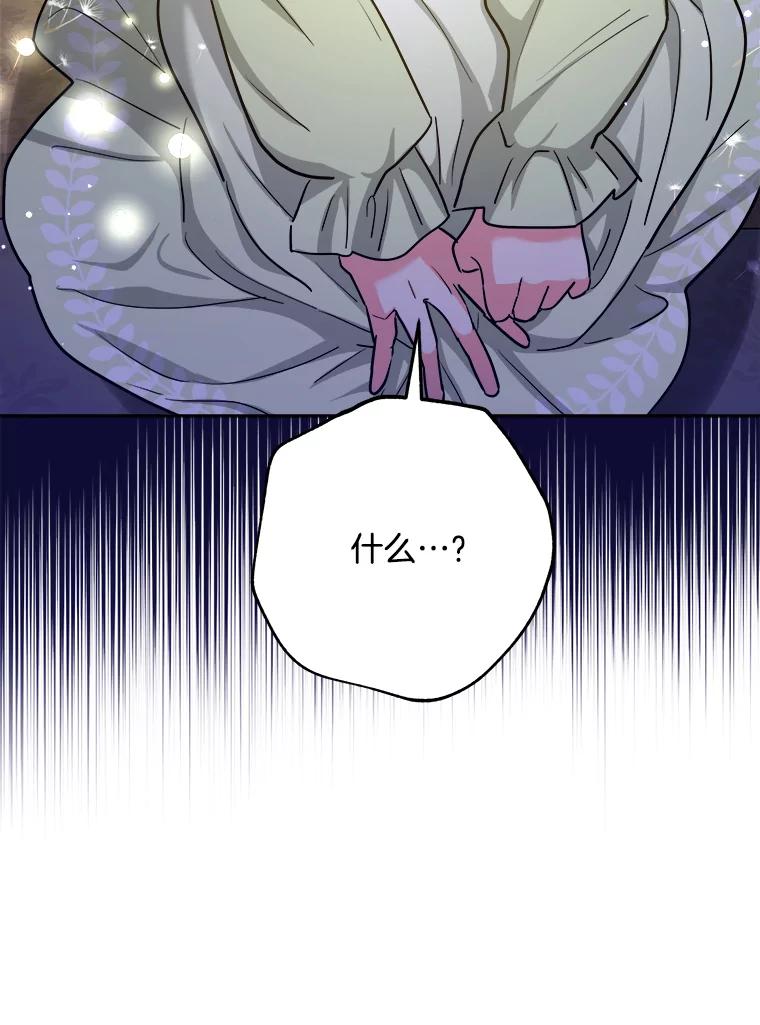 《怕冷的北部大公》42.控制皇宫 第99页