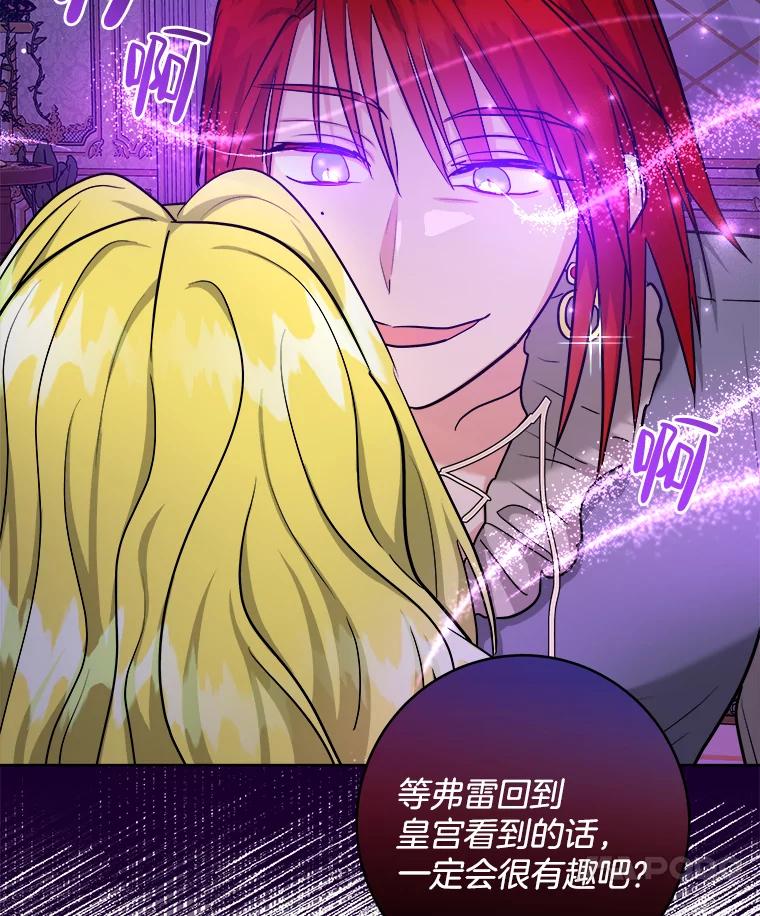 《怕冷的北部大公》42.控制皇宫 第87页