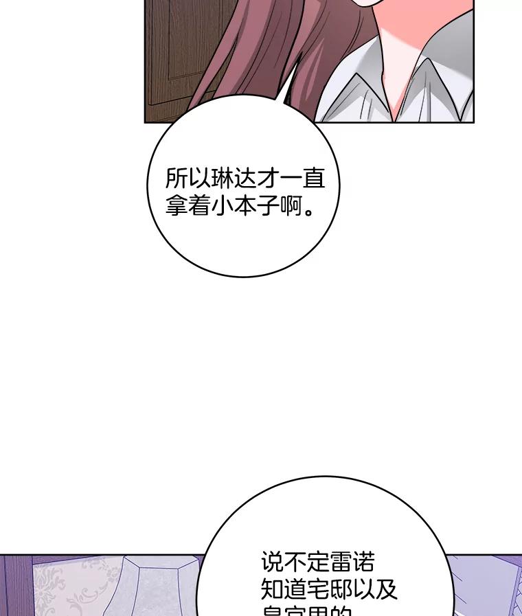 《怕冷的北部大公》42.控制皇宫 第27页