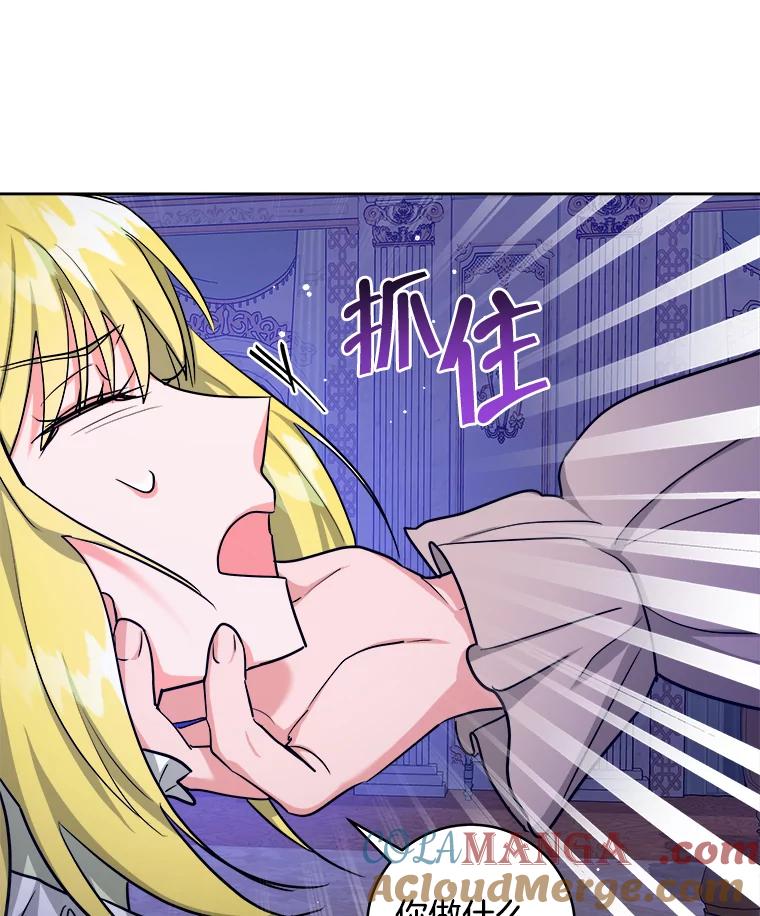 《怕冷的北部大公》42.控制皇宫 第85页