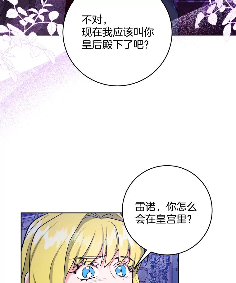《怕冷的北部大公》42.控制皇宫 第68页