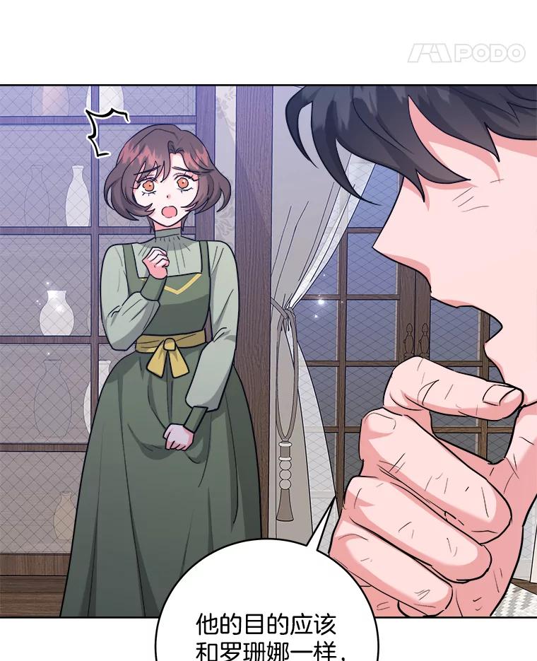 《怕冷的北部大公》42.控制皇宫 第16页