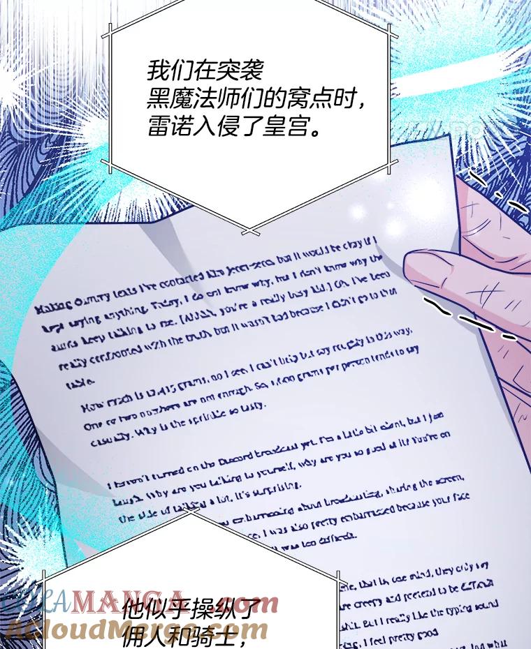 《怕冷的北部大公》42.控制皇宫 第37页