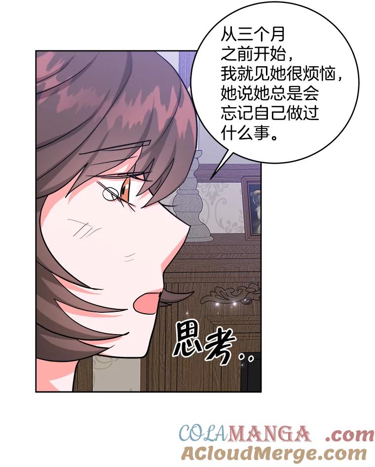 《怕冷的北部大公》42.控制皇宫 第25页