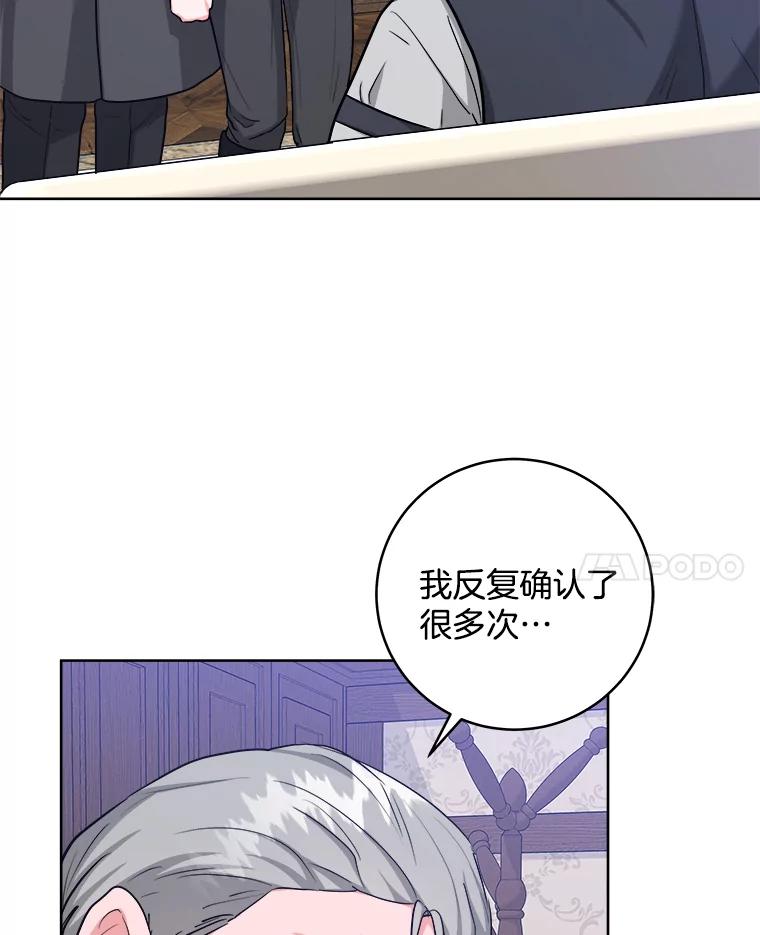 《怕冷的北部大公》42.控制皇宫 第12页