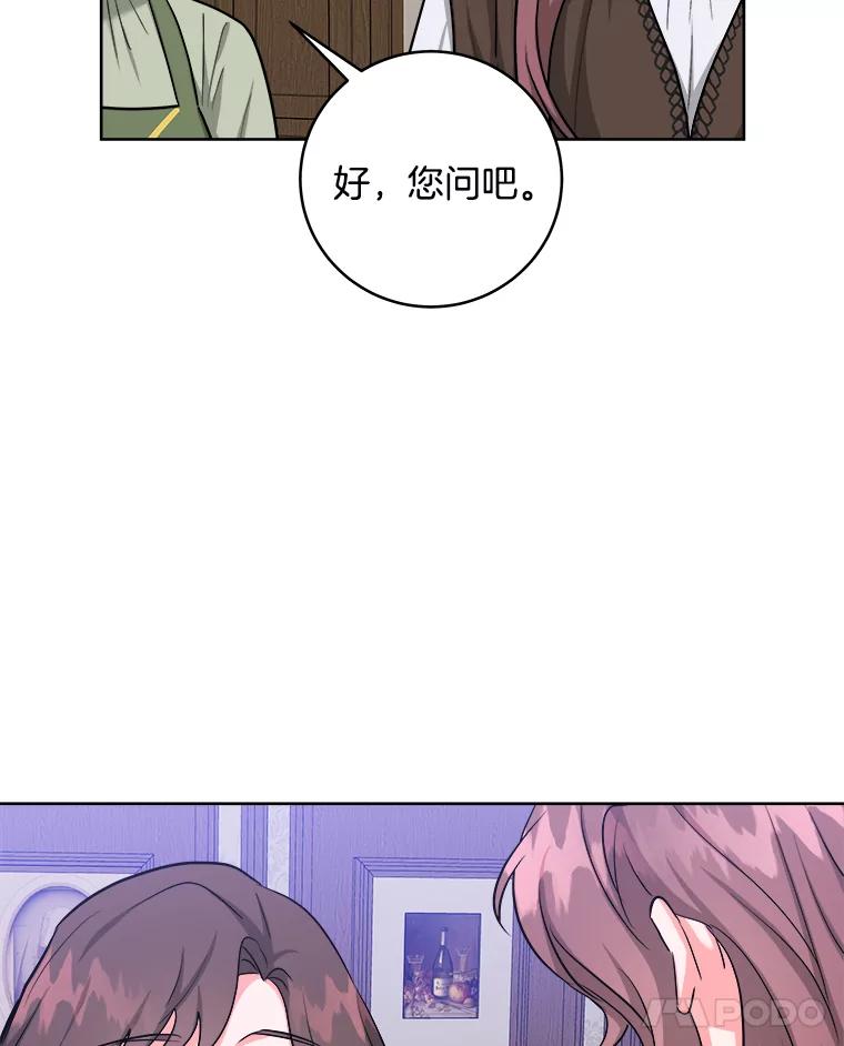 《怕冷的北部大公》42.控制皇宫 第23页