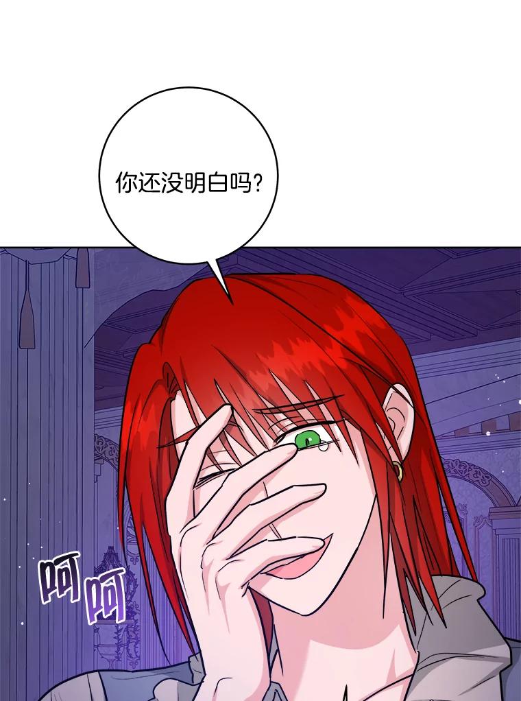 《怕冷的北部大公》42.控制皇宫 第96页