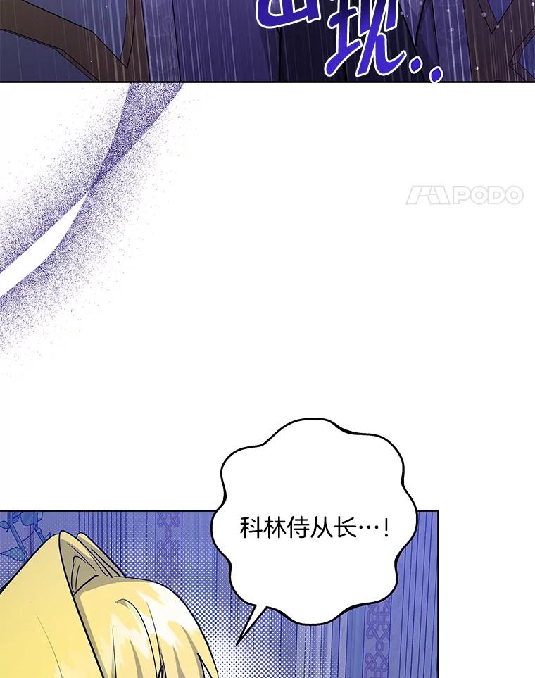 《怕冷的北部大公》42.控制皇宫 第60页