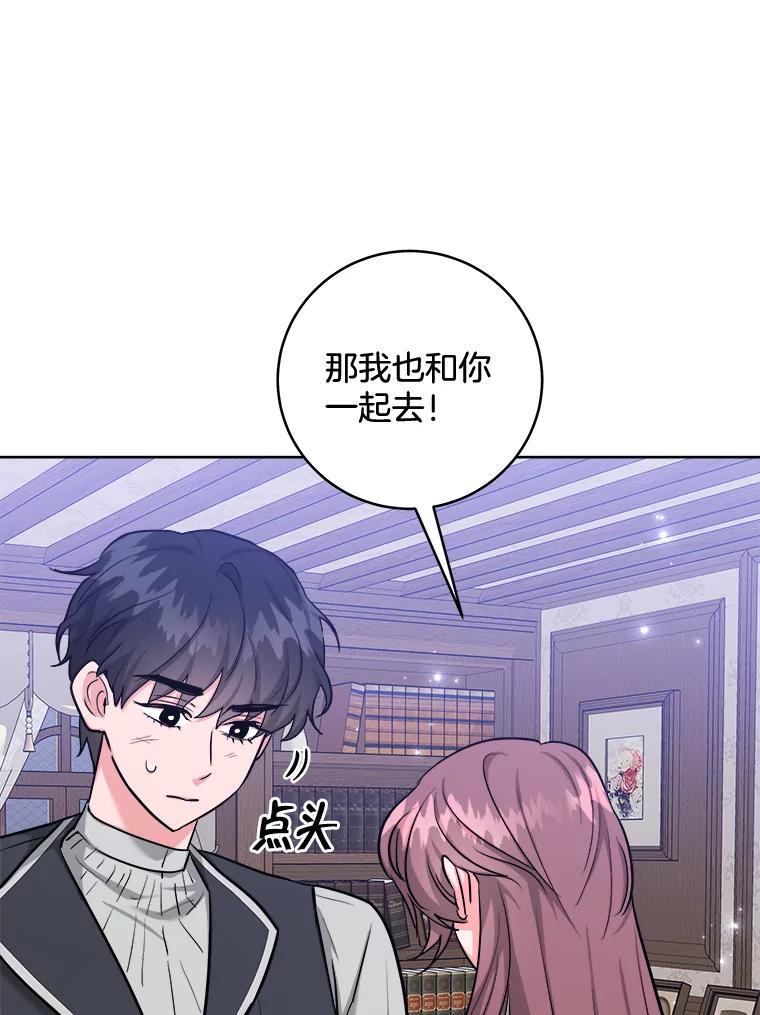 《怕冷的北部大公》42.控制皇宫 第43页