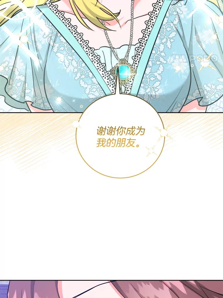 《怕冷的北部大公》42.控制皇宫 第47页