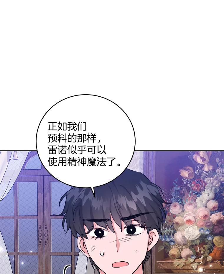 《怕冷的北部大公》42.控制皇宫 第40页