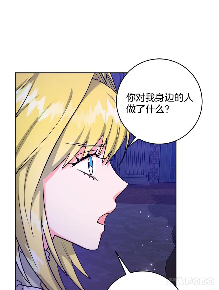 《怕冷的北部大公》42.控制皇宫 第78页