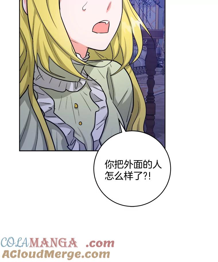 《怕冷的北部大公》42.控制皇宫 第69页