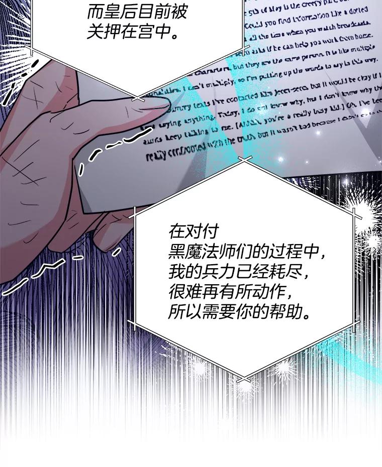 《怕冷的北部大公》42.控制皇宫 第38页