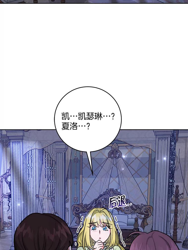 《怕冷的北部大公》42.控制皇宫 第52页