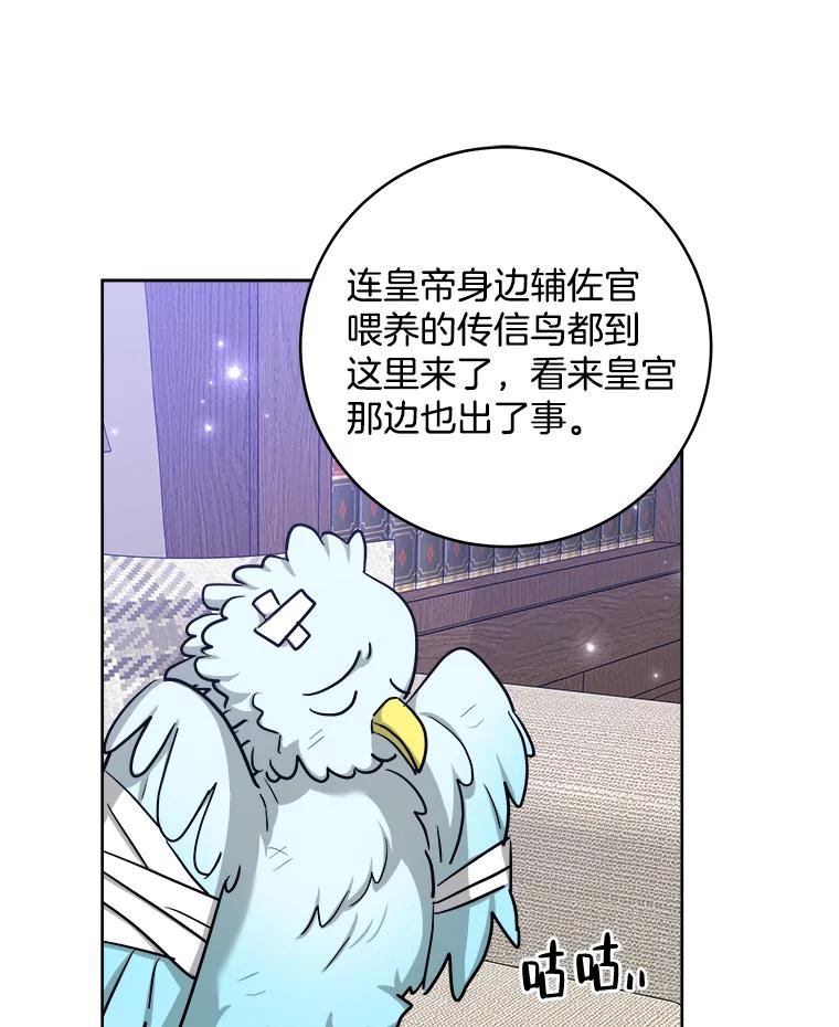 《怕冷的北部大公》42.控制皇宫 第34页