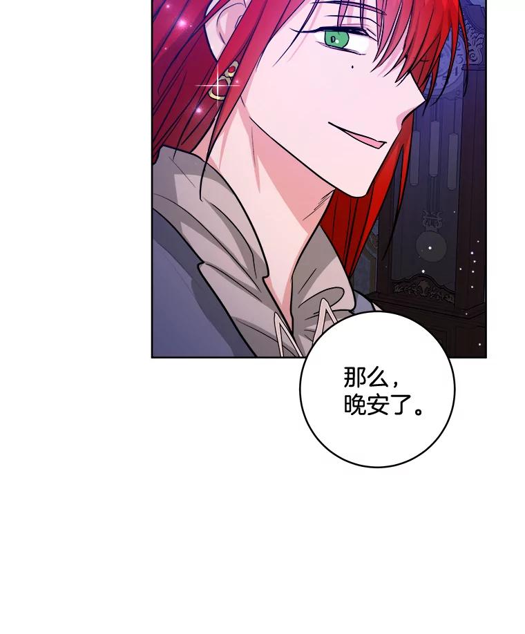 《怕冷的北部大公》42.控制皇宫 第102页