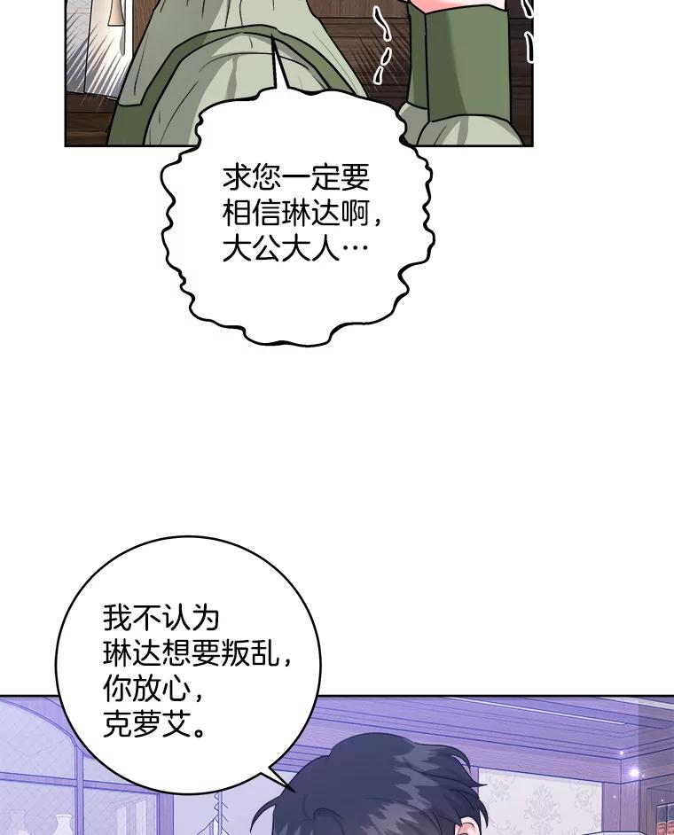 《怕冷的北部大公》42.控制皇宫 第20页