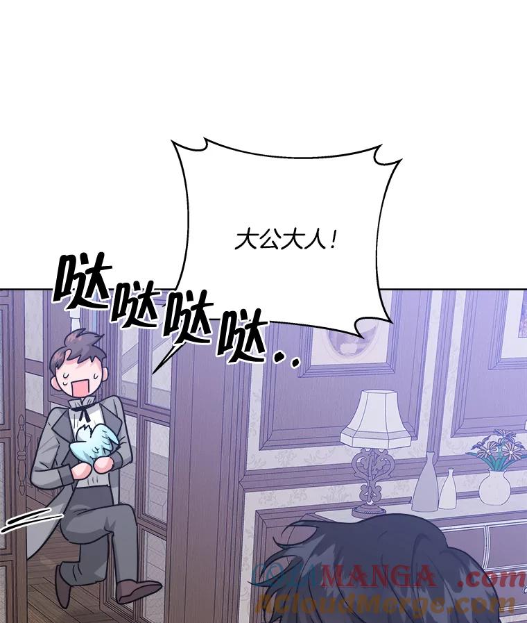 《怕冷的北部大公》42.控制皇宫 第29页