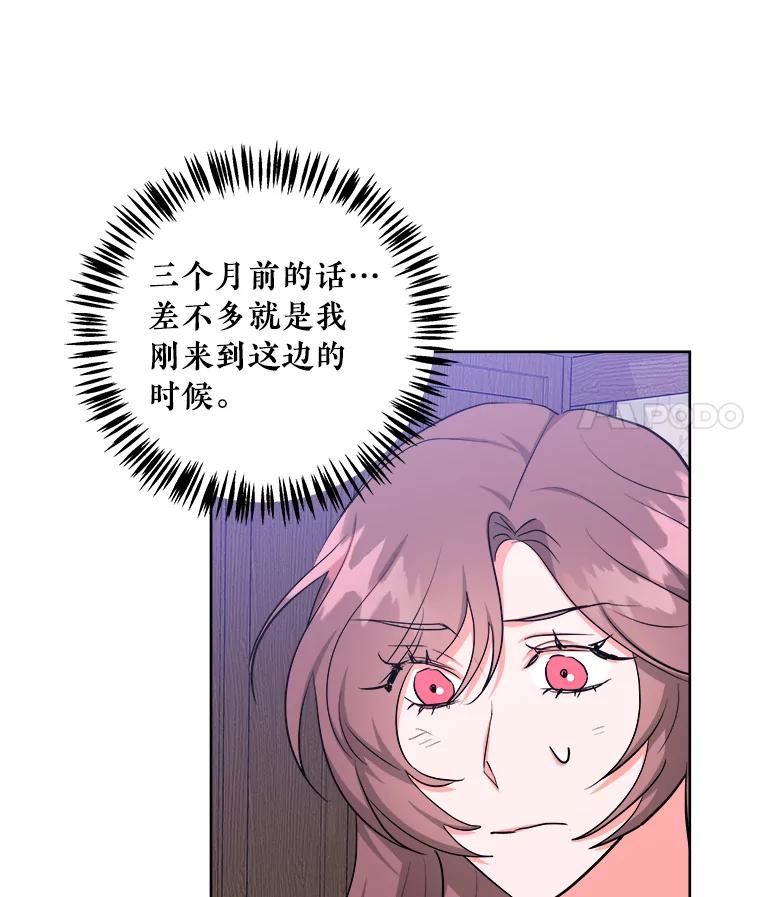 《怕冷的北部大公》42.控制皇宫 第26页