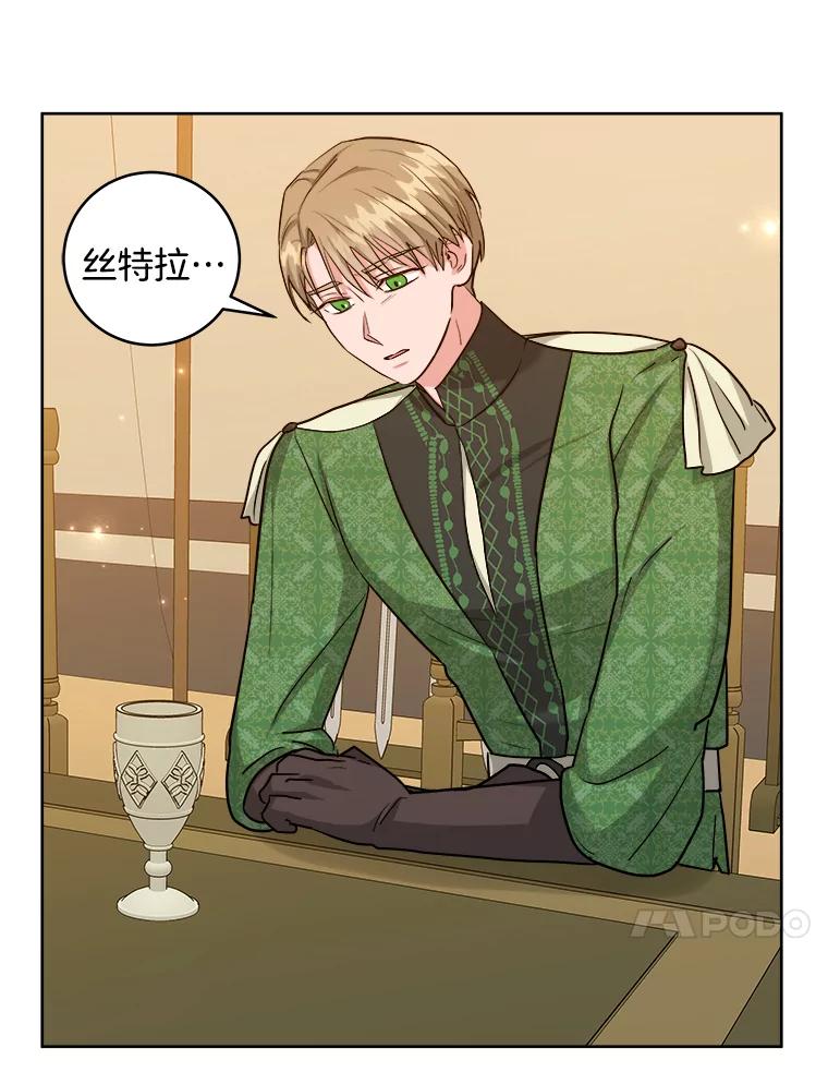 《怕冷的北部大公》43.分析情况 第21页