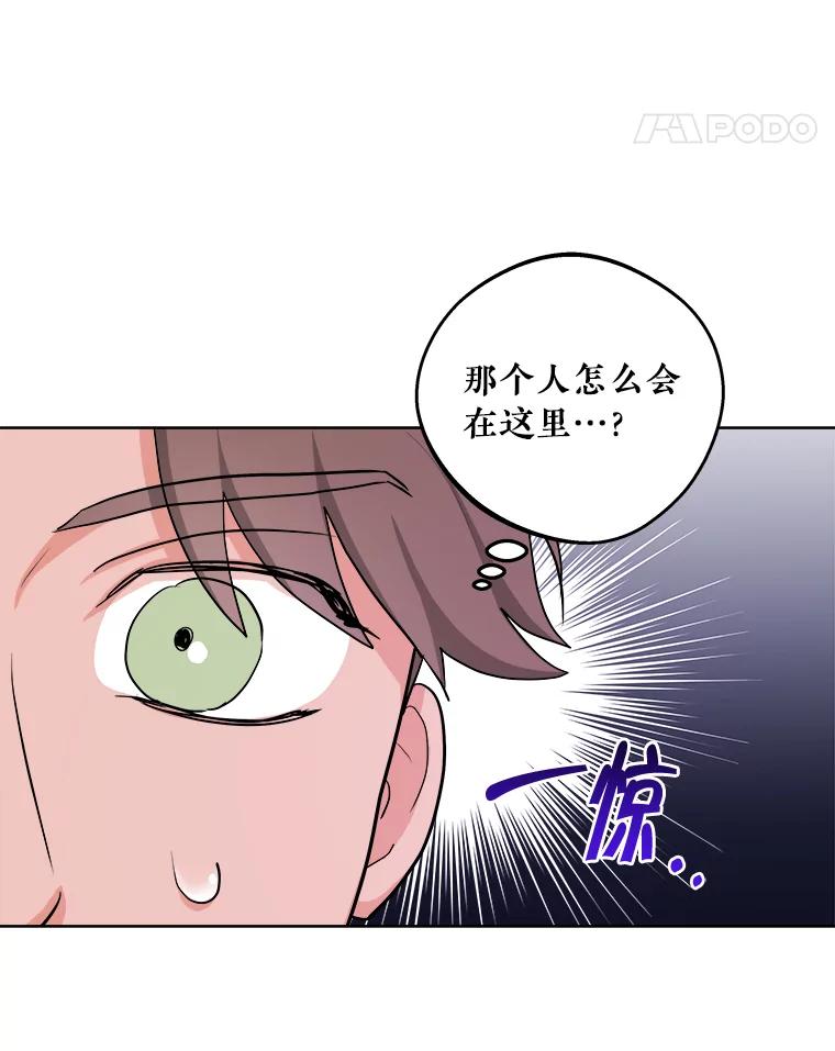 《怕冷的北部大公》43.分析情况 第45页