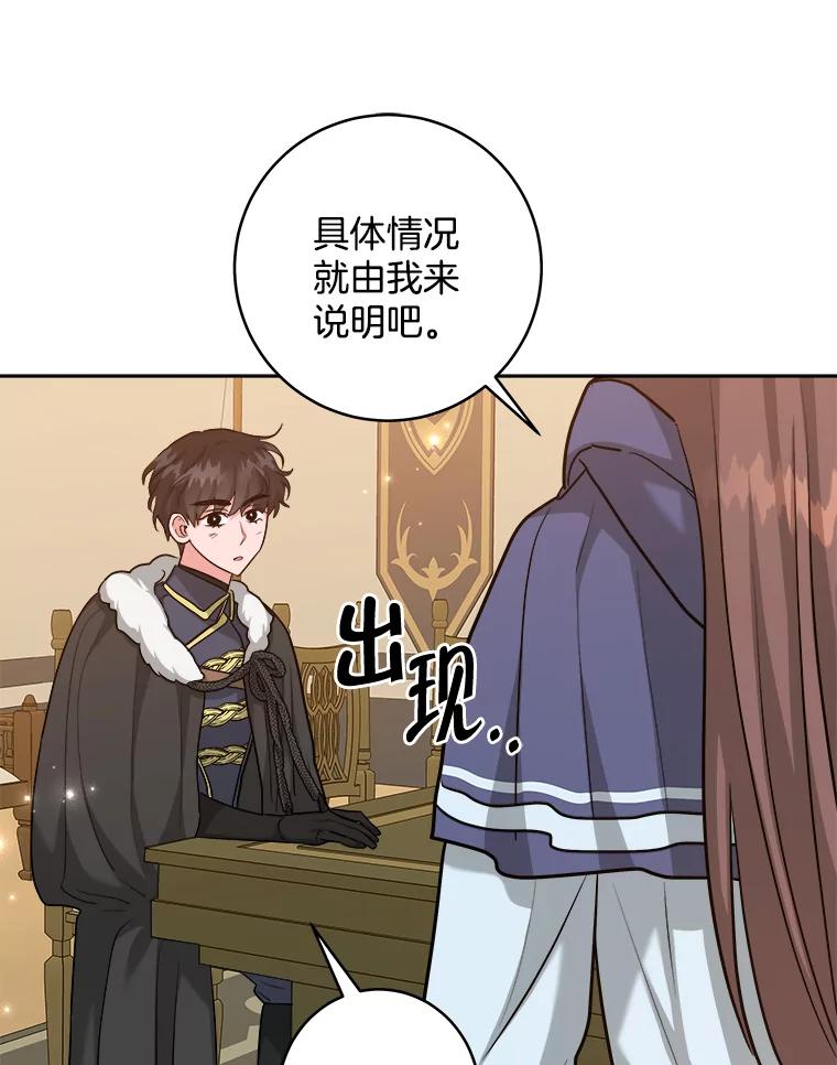 《怕冷的北部大公》43.分析情况 第33页