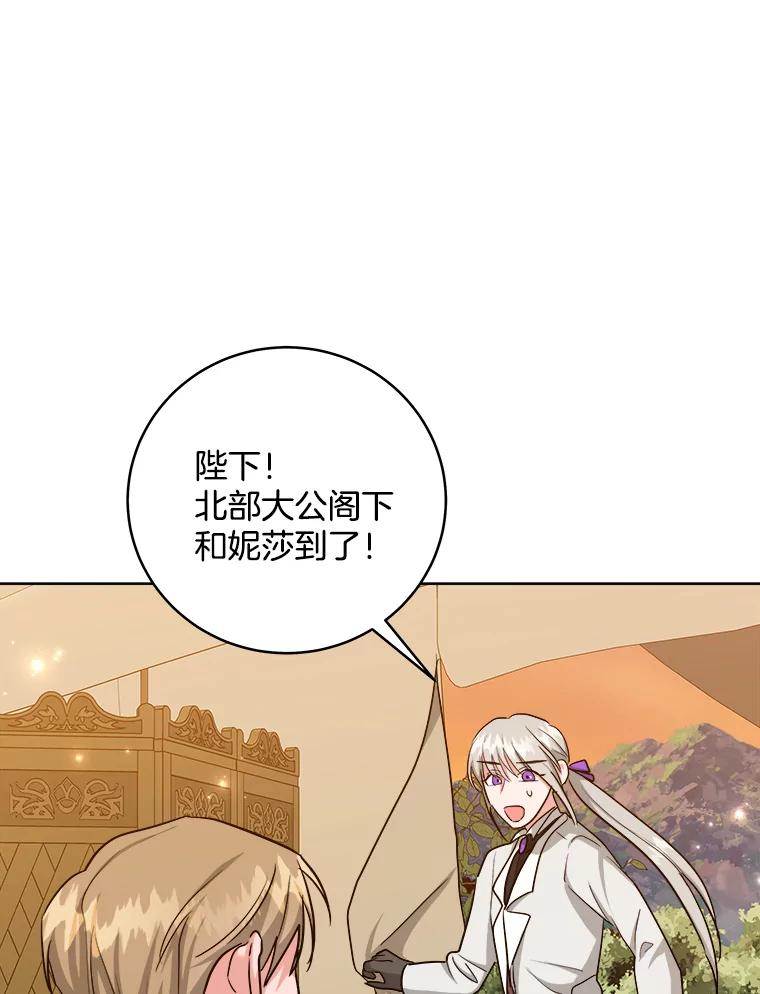 《怕冷的北部大公》43.分析情况 第23页