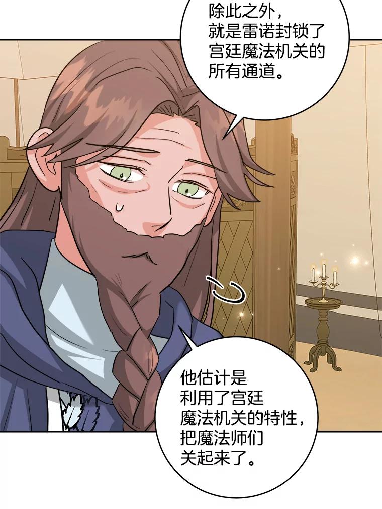 《怕冷的北部大公》43.分析情况 第77页