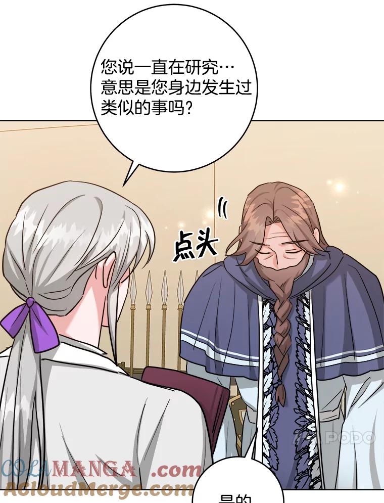 《怕冷的北部大公》43.分析情况 第88页