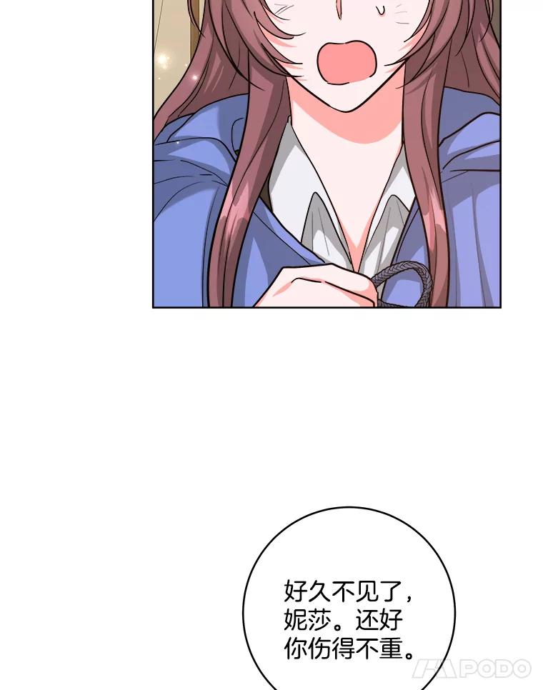 《怕冷的北部大公》43.分析情况 第35页