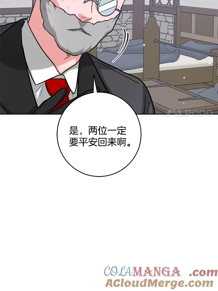 《怕冷的北部大公》43.分析情况 第7页