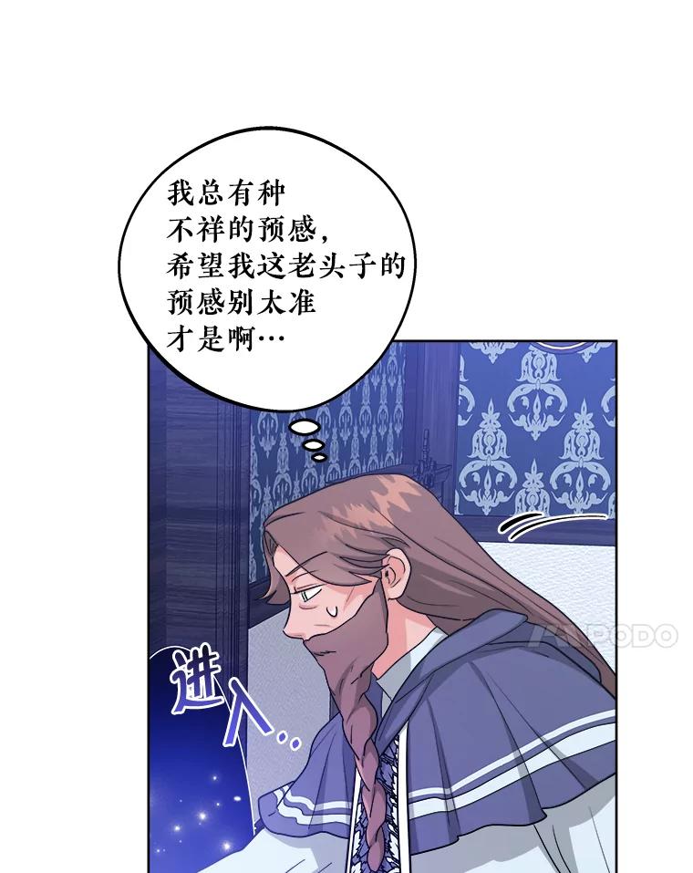 《怕冷的北部大公》43.分析情况 第41页