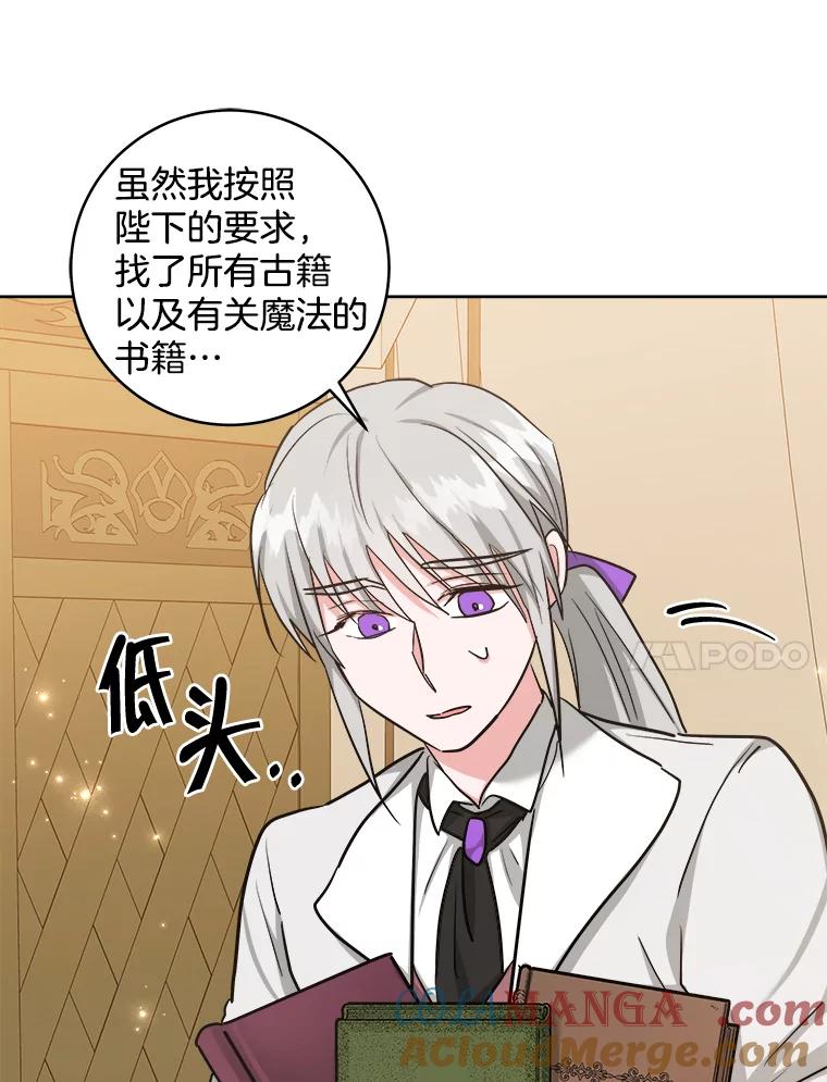 《怕冷的北部大公》43.分析情况 第85页