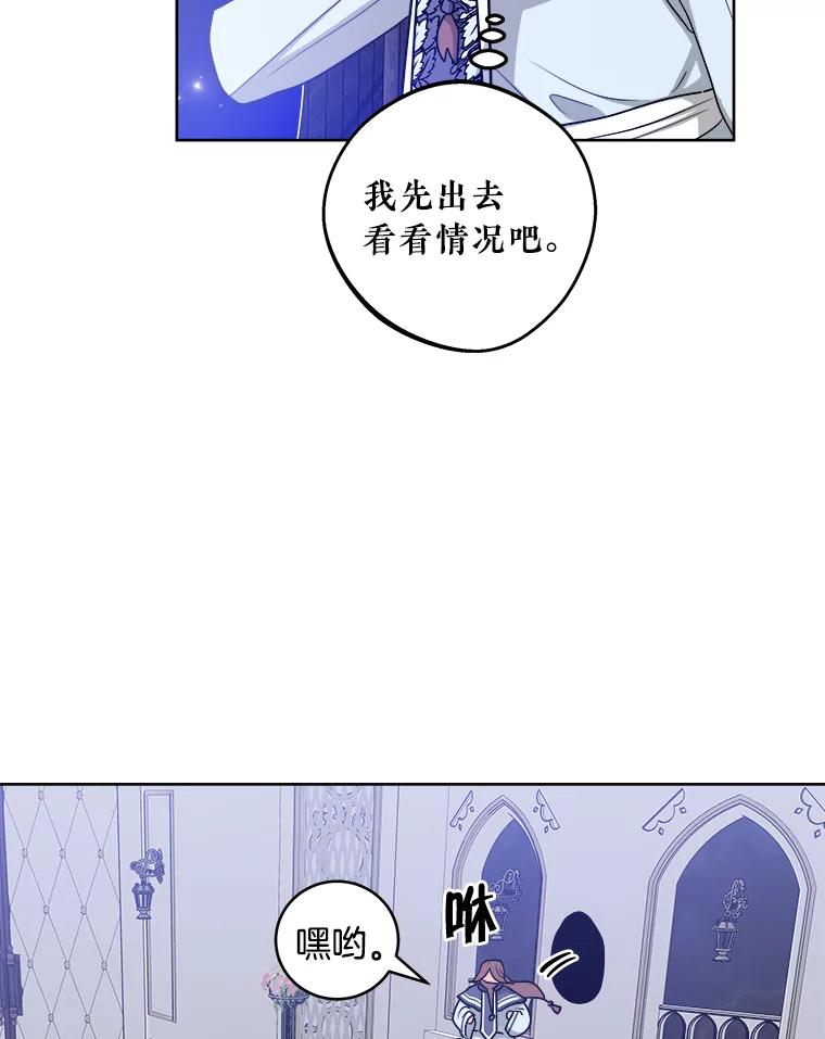 《怕冷的北部大公》43.分析情况 第42页
