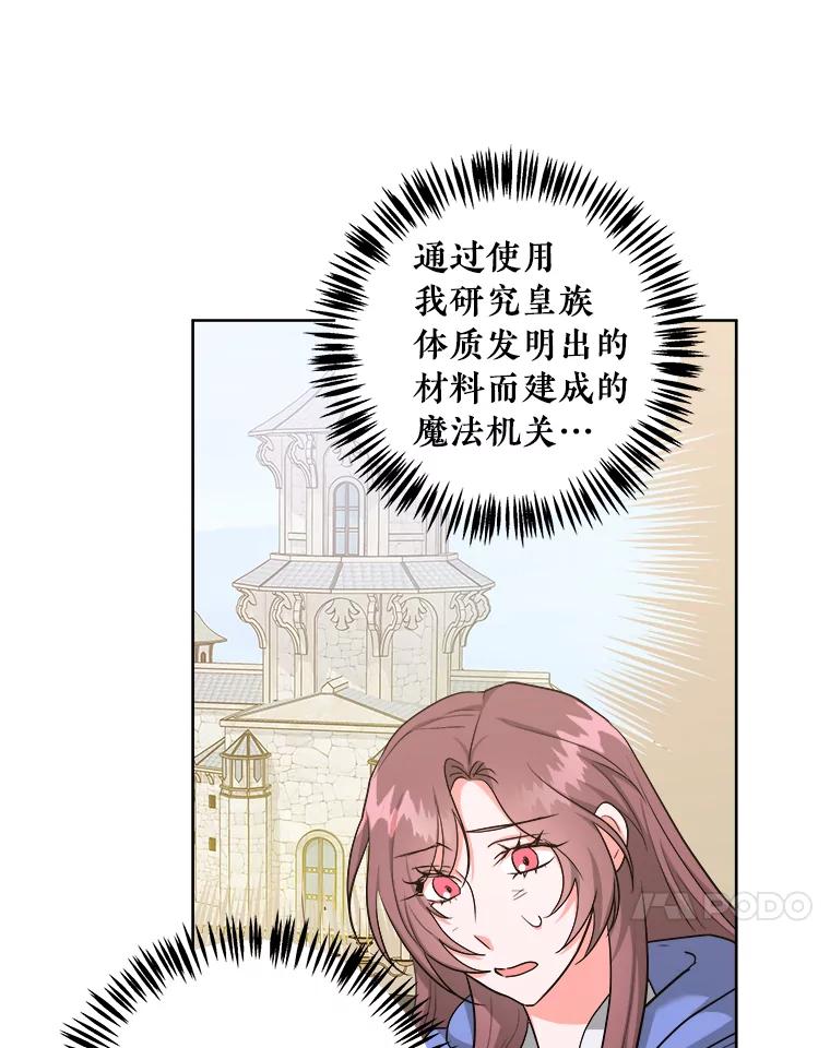 《怕冷的北部大公》43.分析情况 第78页
